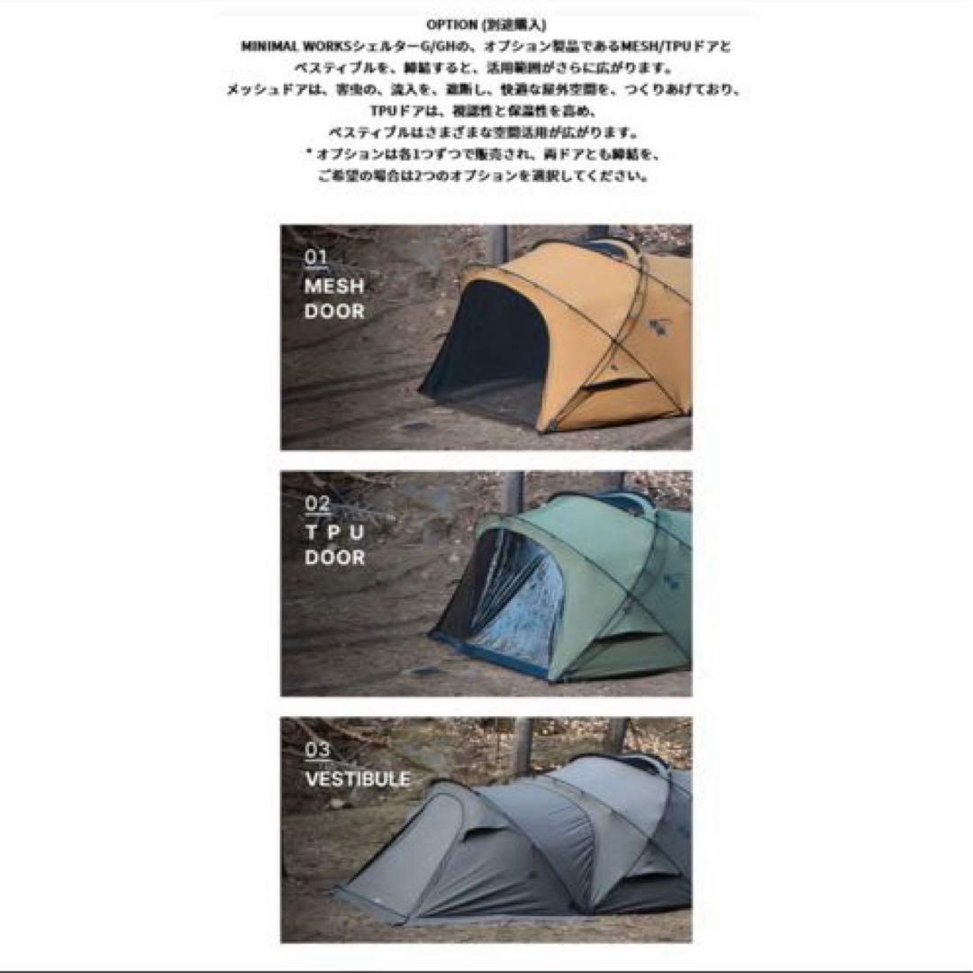 新品未使用　シェルターG / GH用純正メッシュドア　1枚　ミニマルワークス