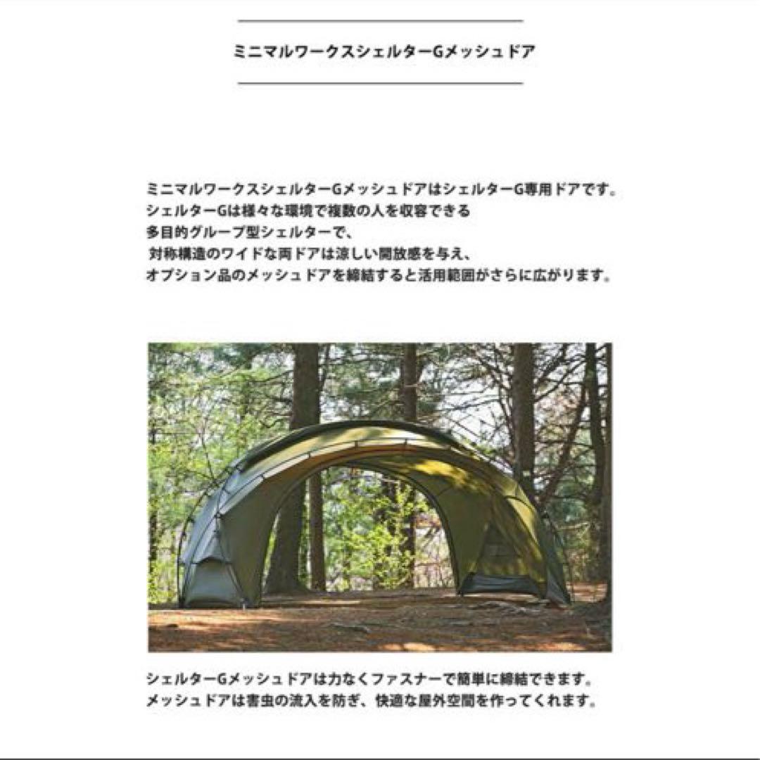 新品未使用　シェルターG / GH用純正メッシュドア　1枚　ミニマルワークス