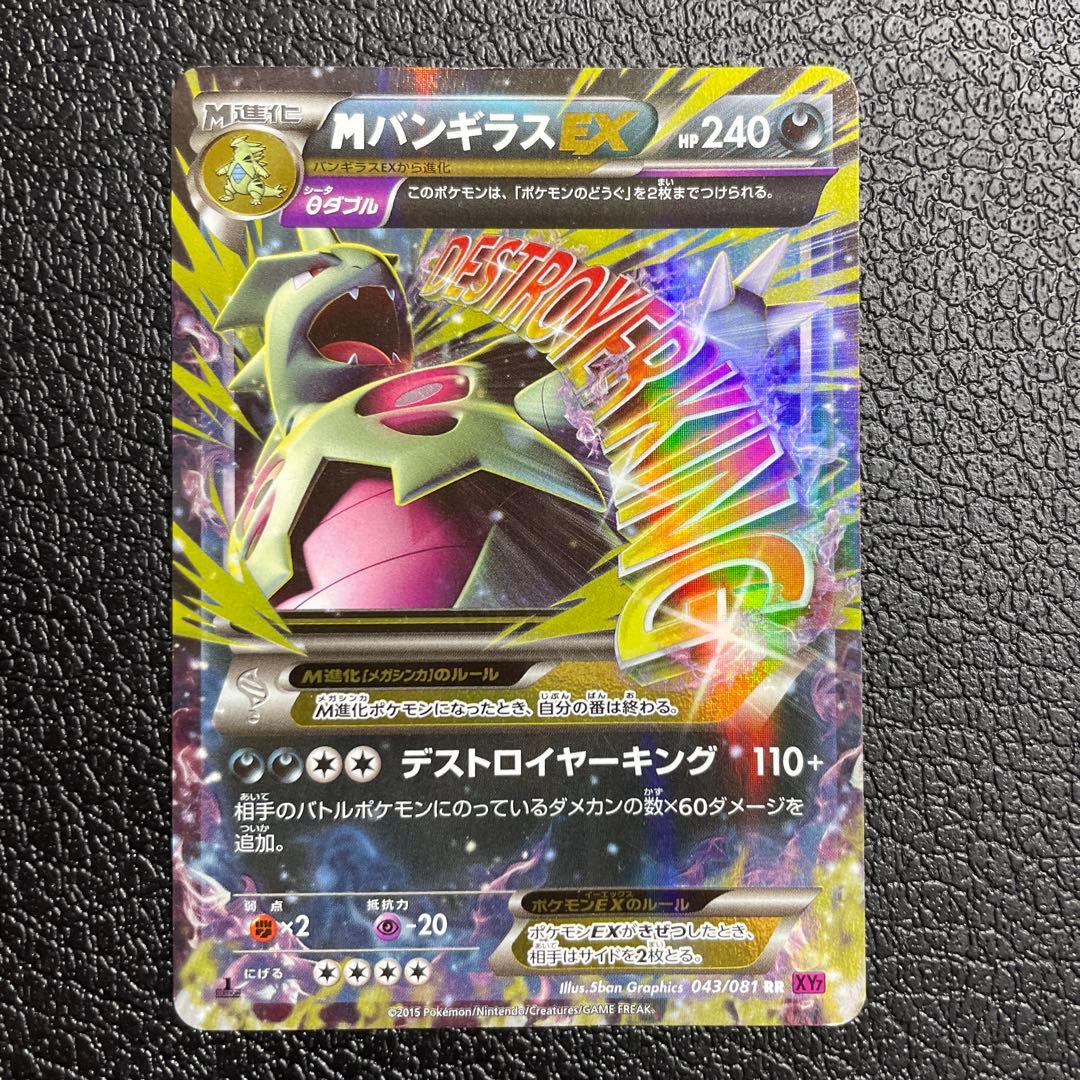 MバンギラスEX 240HP ポケモンカード