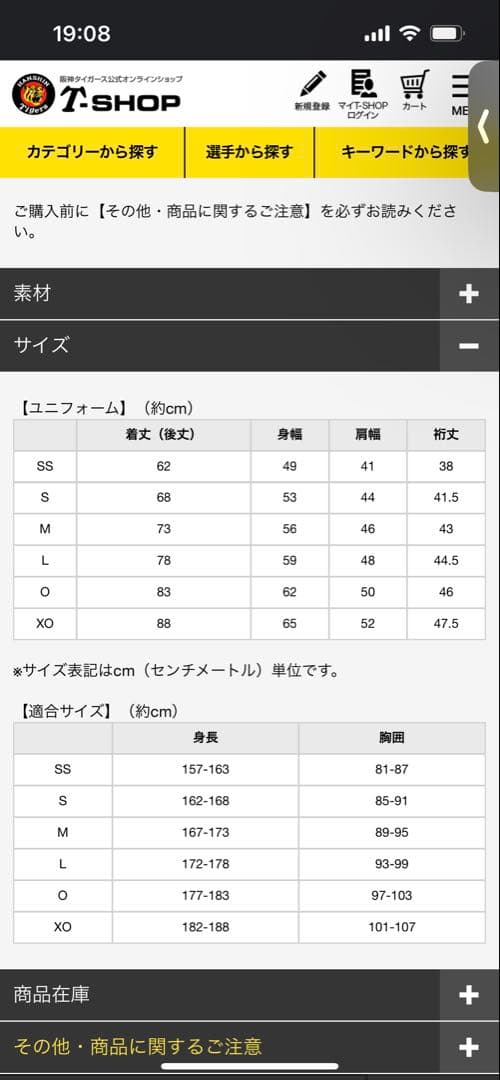 阪神タイガース ユニフォーム 大山悠輔