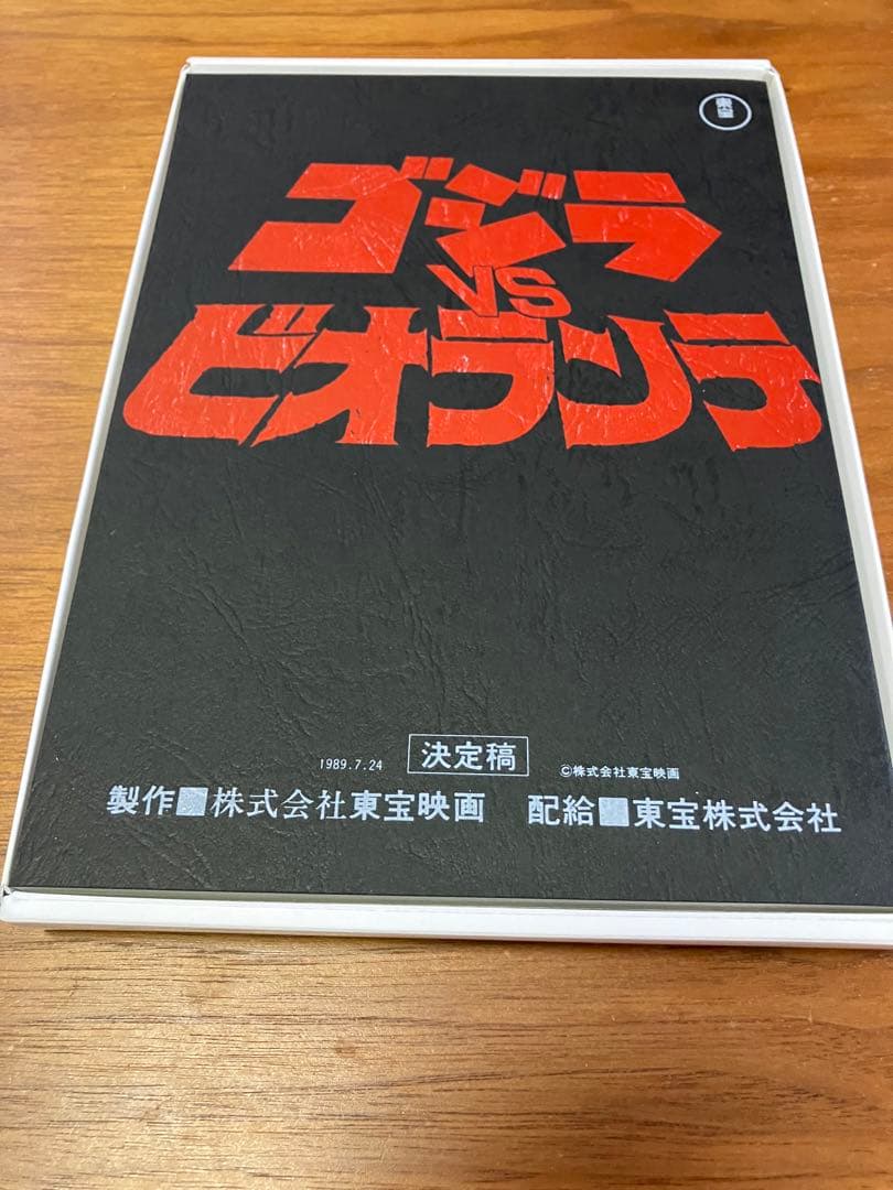 日本特撮技術大全 ゴジラ ウルトラマン ガメラ