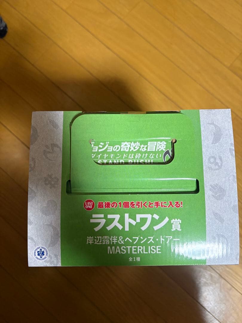 一番くじ　ジョジョの奇妙な冒険　ラストワン賞　岸辺露伴　Ｆ賞　噴上裕也