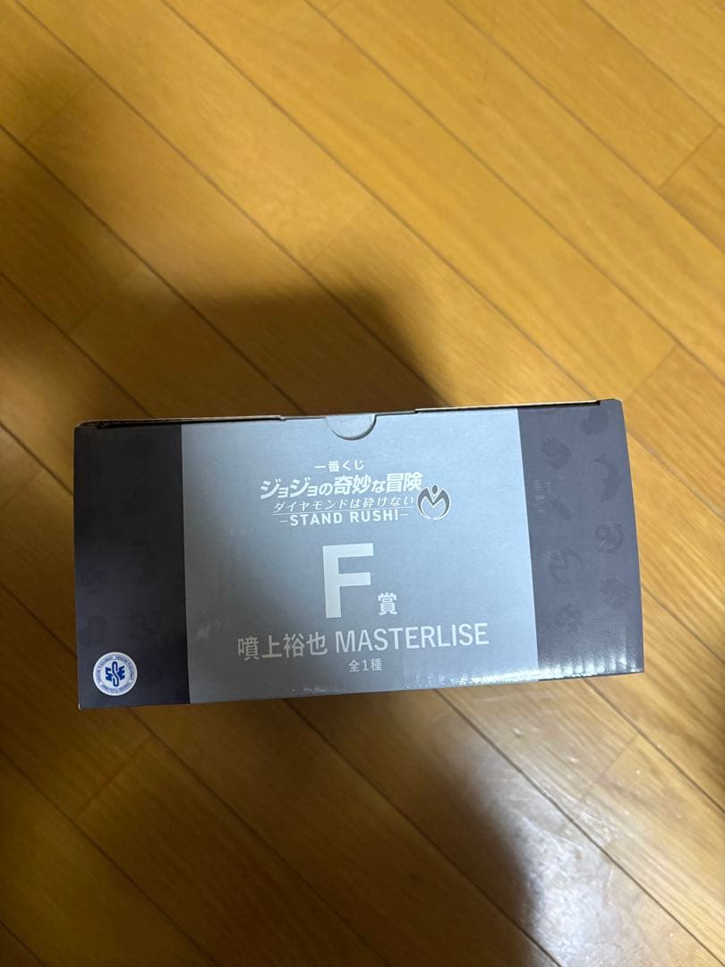 一番くじ　ジョジョの奇妙な冒険　ラストワン賞　岸辺露伴　Ｆ賞　噴上裕也