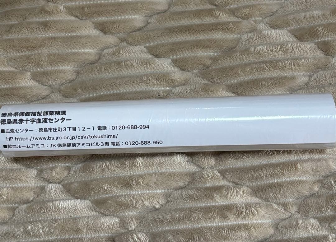 わたなれ 　ポスター マチアソビ　徳島　限定　 献血 新品未開封品