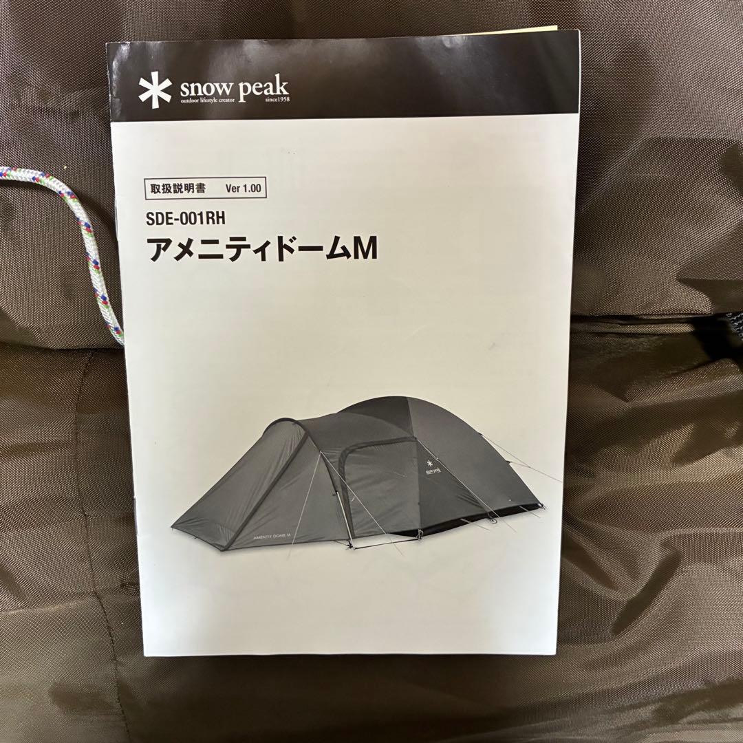 美品！ peak アメニティドームM SDE-001R H