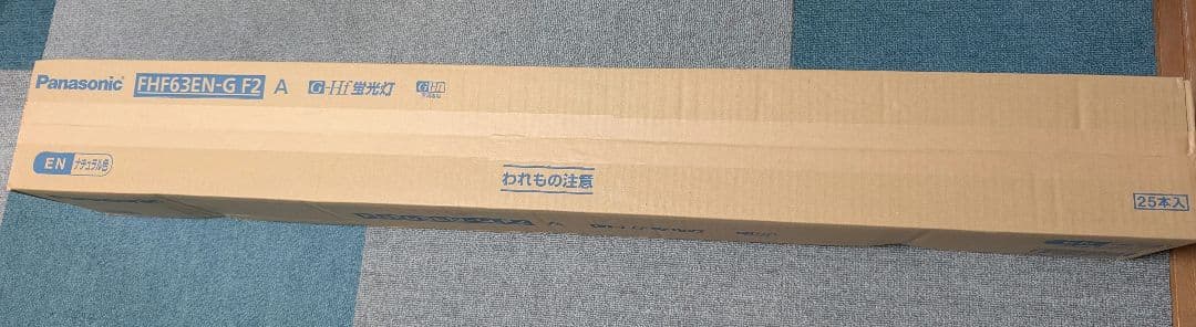 Panasonic FHF63EN-G F2 蛍光灯 25本入　未開封品