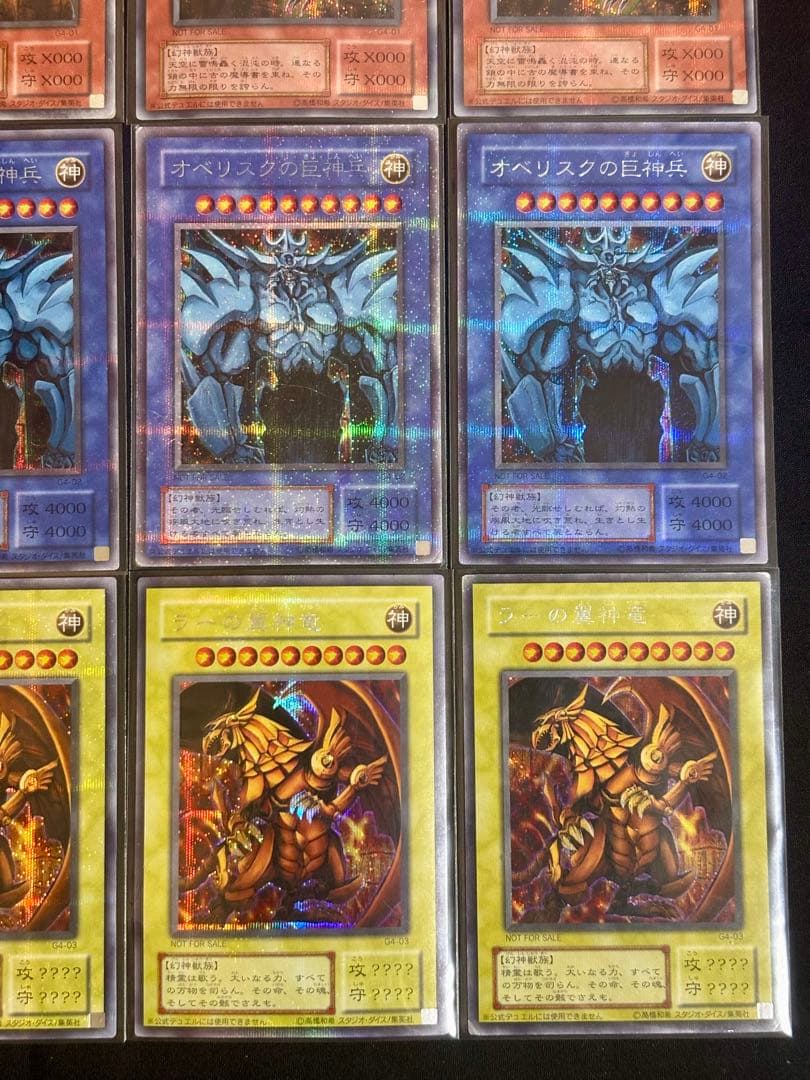 遊戯王 三幻神 GB特典　オシリスの天空竜　オベリスクの巨神兵　ラーの翼神竜