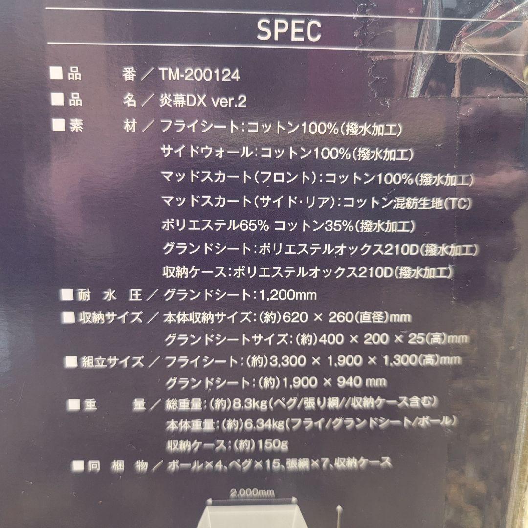 炎幕DX ver.2、大炎幕の前幕　セット　テンマクデザイン