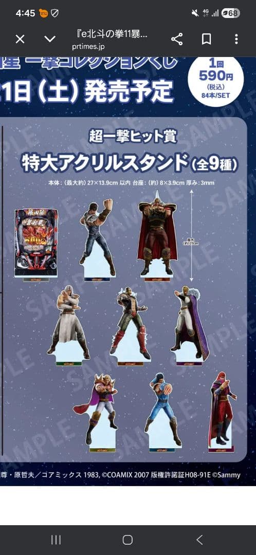 e北斗の拳　暴凶星　超一撃ヒット賞 ③ アクリルスタンド　ラオウ