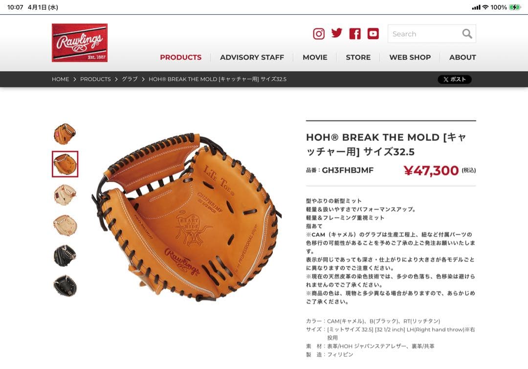 Rawlings HOH BREAK THE MOLD サイズ32.5