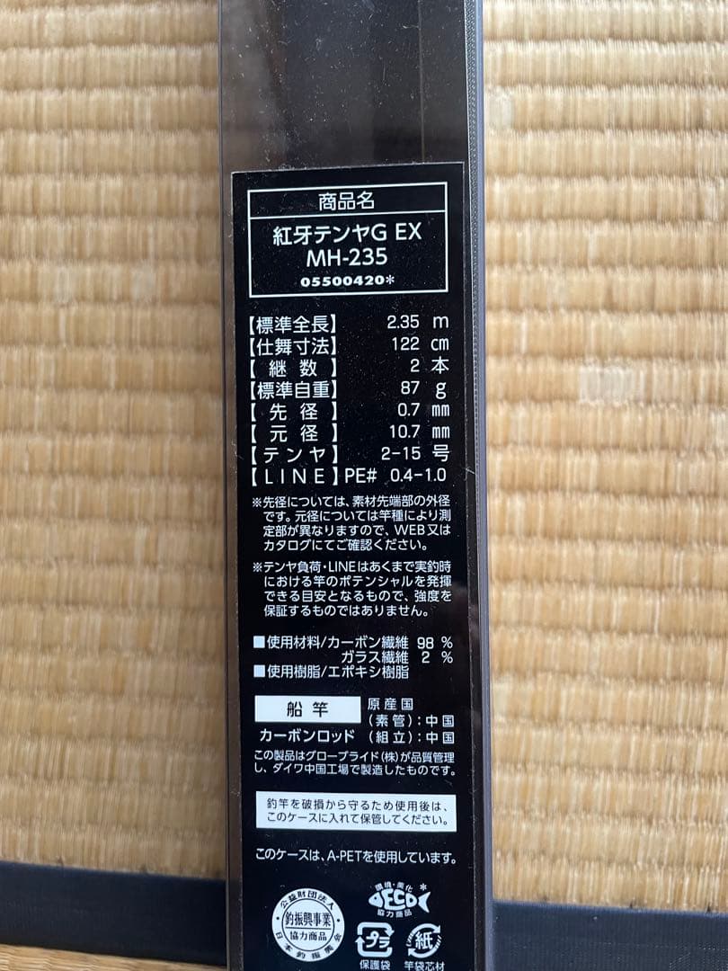 ダイワ！紅牙EX mh！訳あり！送料無料！