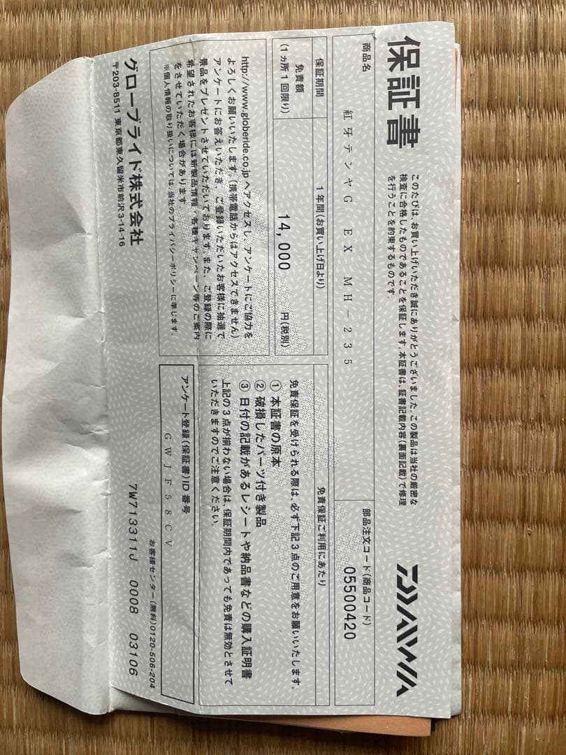 ダイワ！紅牙EX mh！訳あり！送料無料！