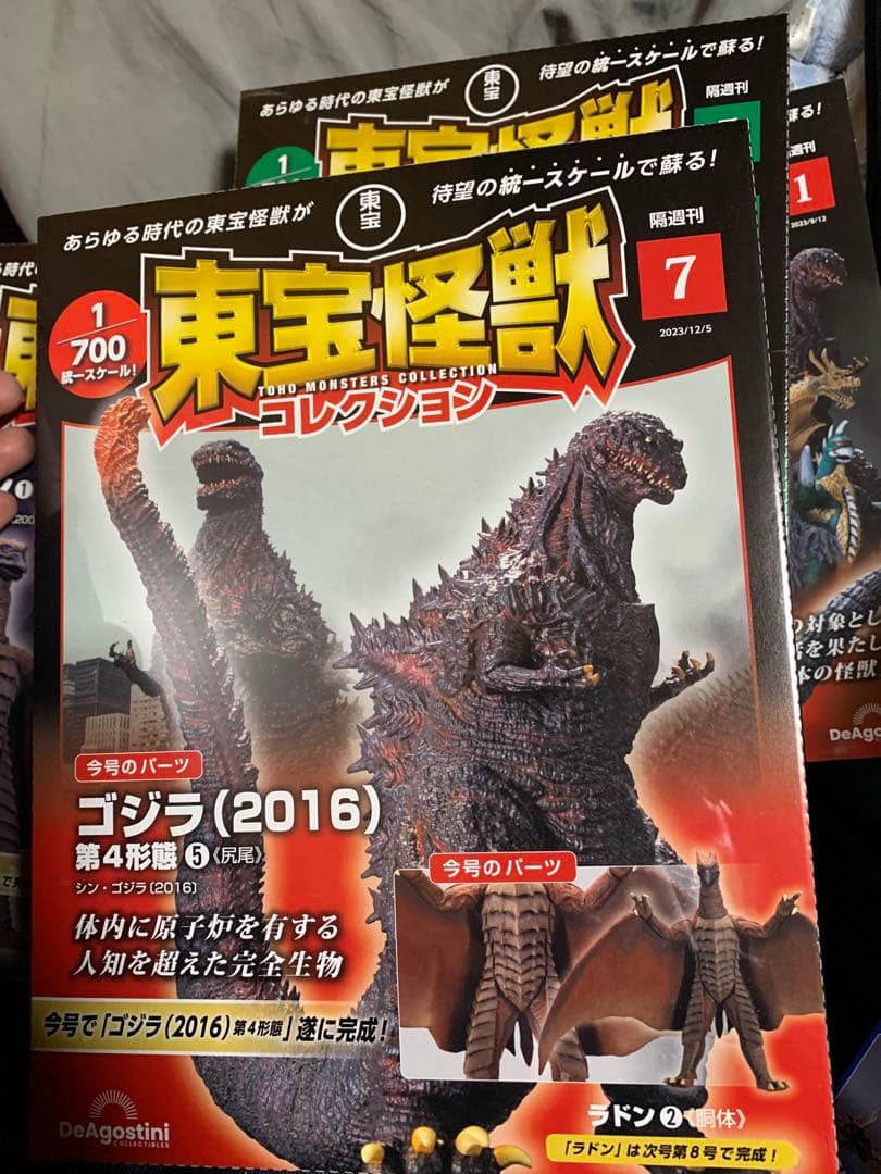 東宝怪獣コレクション 1〜7号セット