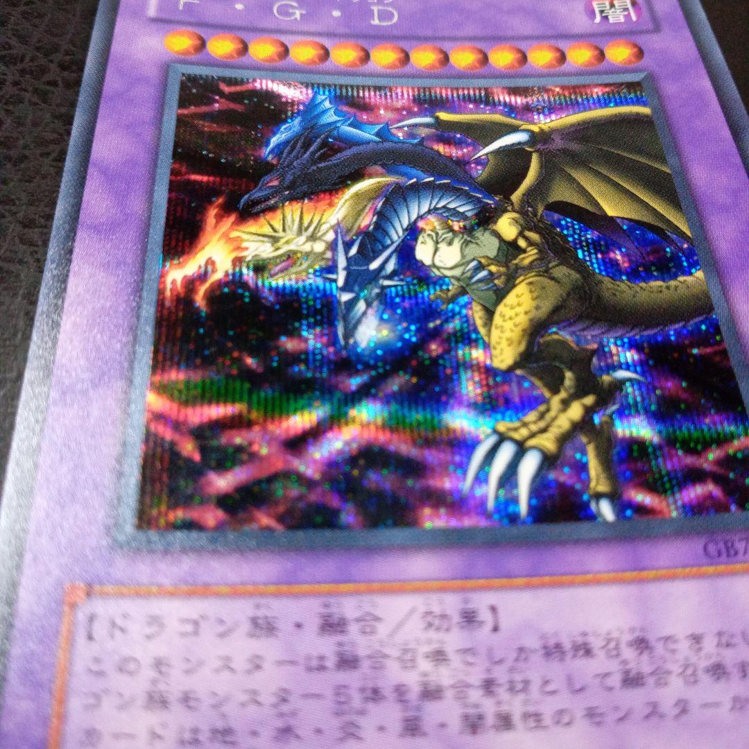 遊戯王　F・G・D・ GB7ー001ウルトラレアカード