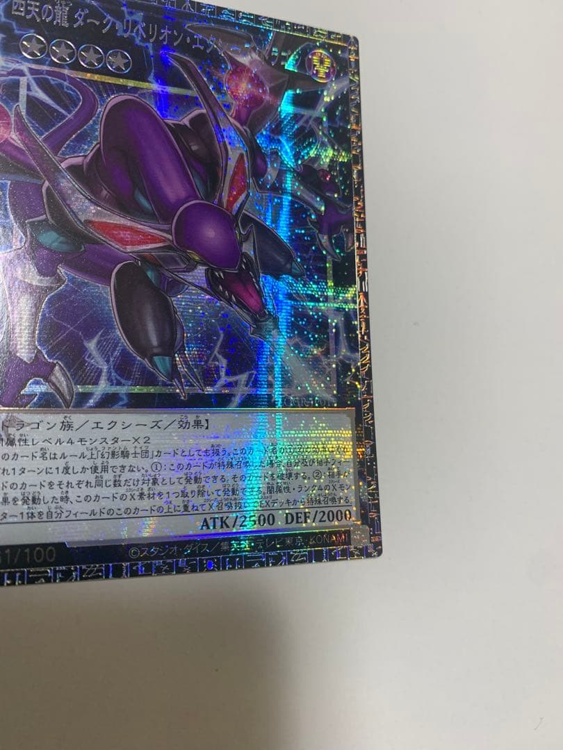 遊戯王 四天の魔ダークリベリオン・エターナル