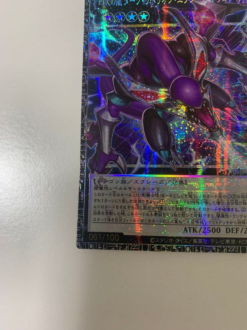 遊戯王 四天の魔ダークリベリオン・エターナル