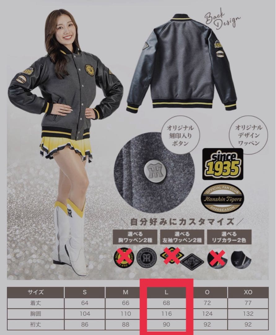 【最終】阪神タイガース スタジアムジャンバー スタジャン