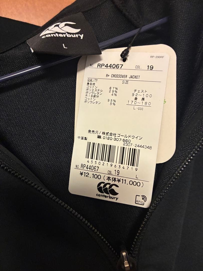 未使用　カンタベリー　上下　サイズL セットアップ　ジャージ　スウェット