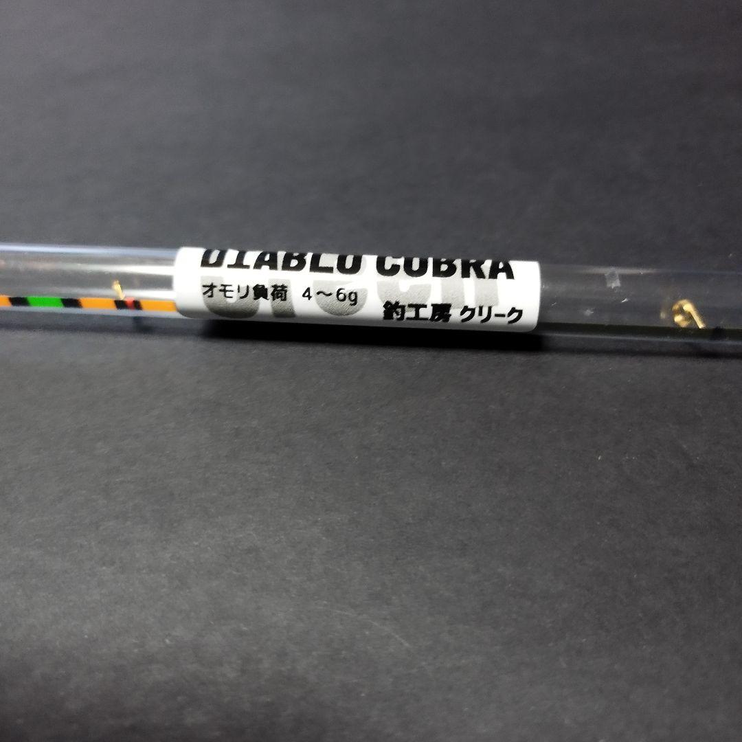 CREEK　ディアブロコブラ　限定　アーミーグリーン　新品　未使用