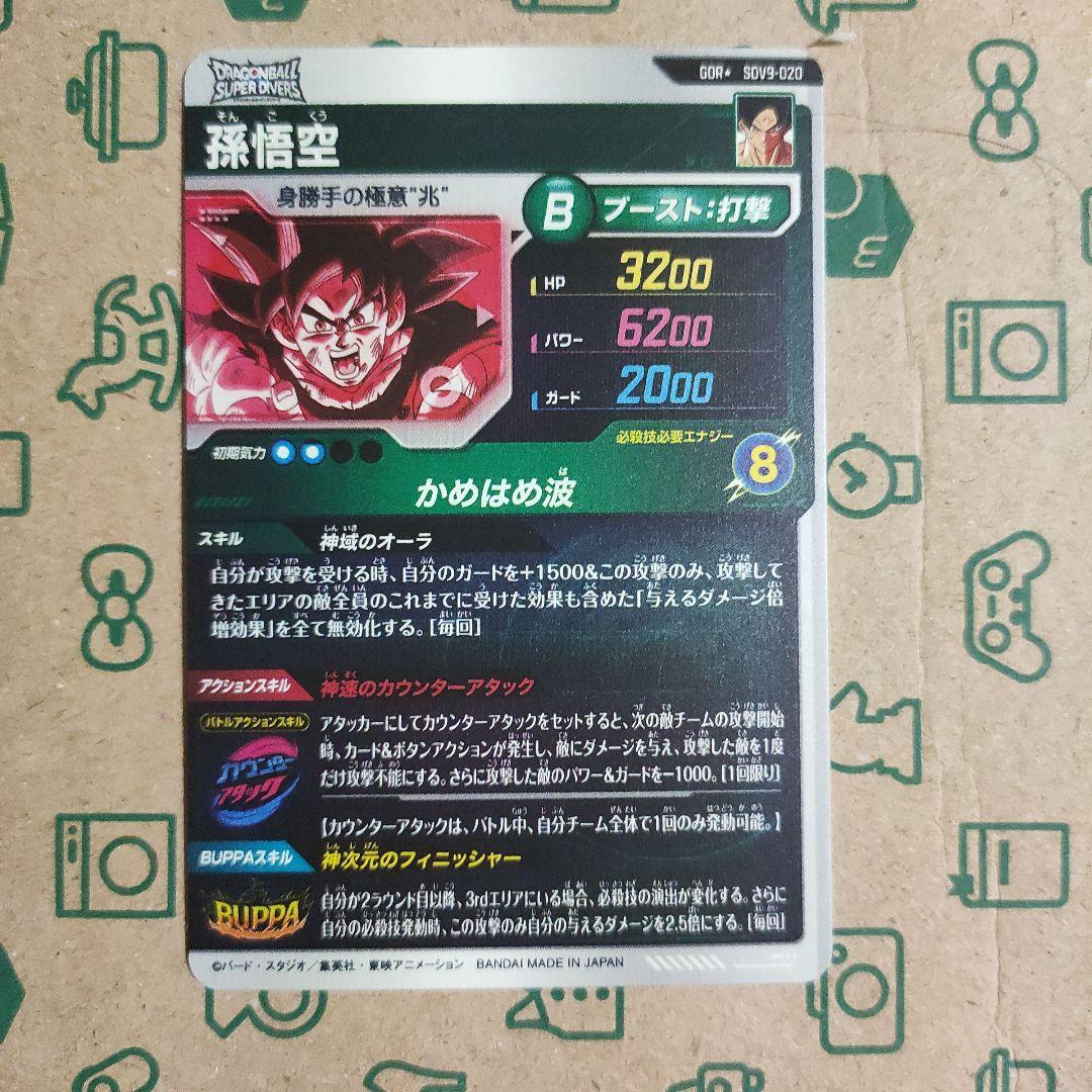 ドラゴンボールスーパーダイバーズ　sdv9-020 孫悟空パラレル