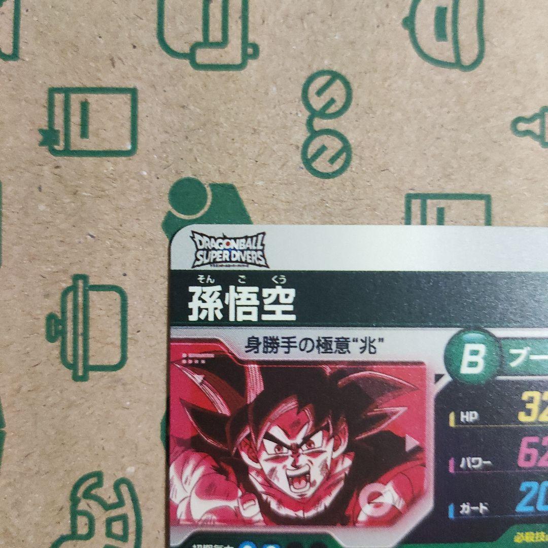 ドラゴンボールスーパーダイバーズ　sdv9-020 孫悟空パラレル