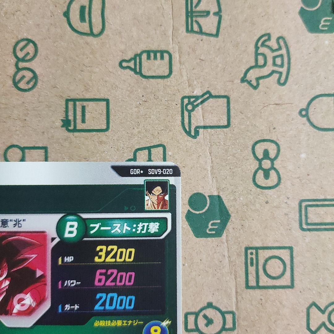 ドラゴンボールスーパーダイバーズ　sdv9-020 孫悟空パラレル
