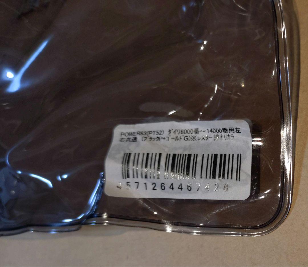 【希少オリカラ】リブレ パワー93 ダイワ用 レスター別注モデル　工具・説明書付
