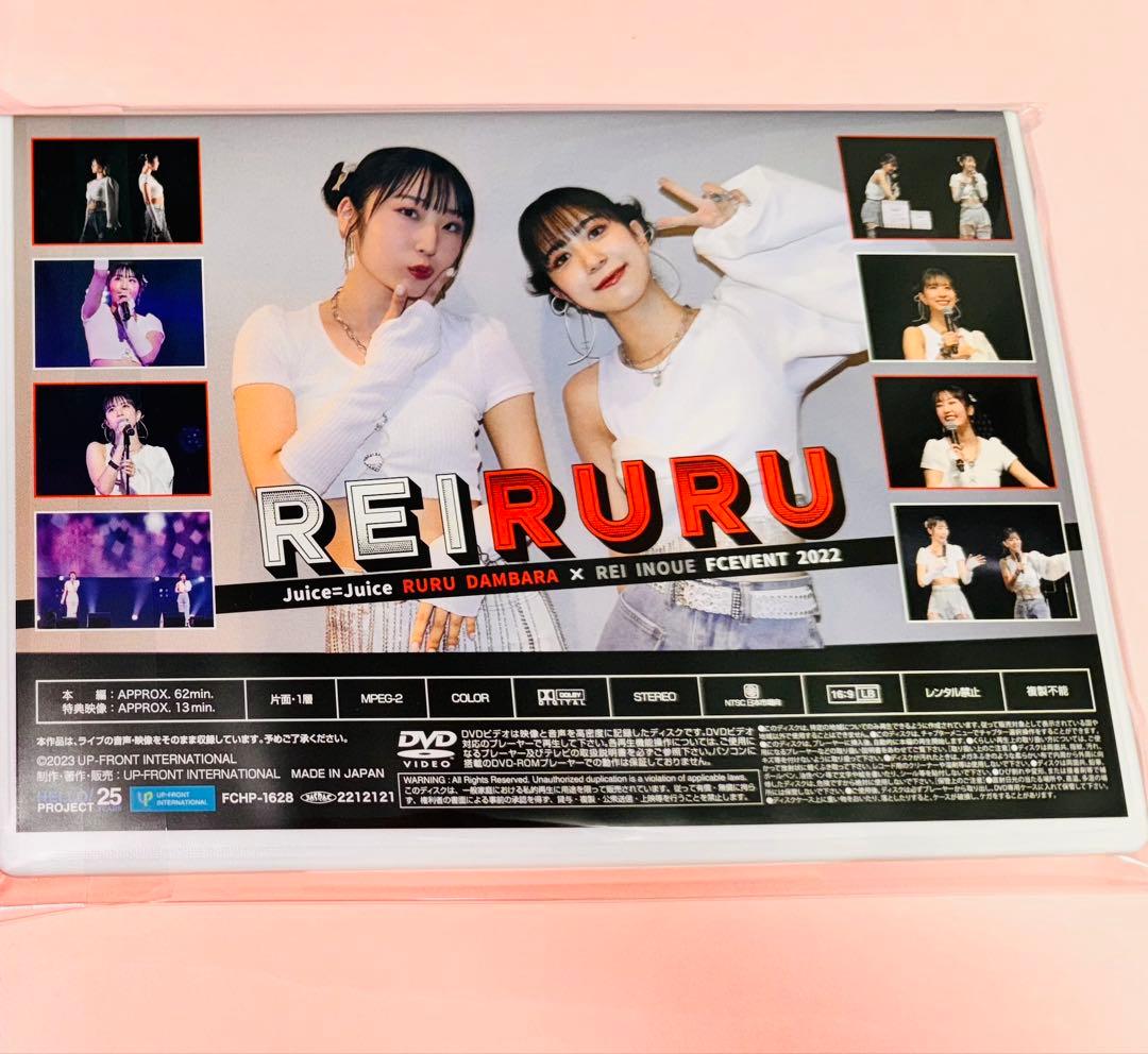 Juice=Juice 段原瑠々×井上玲音FCイベント2022 れいるる DVD