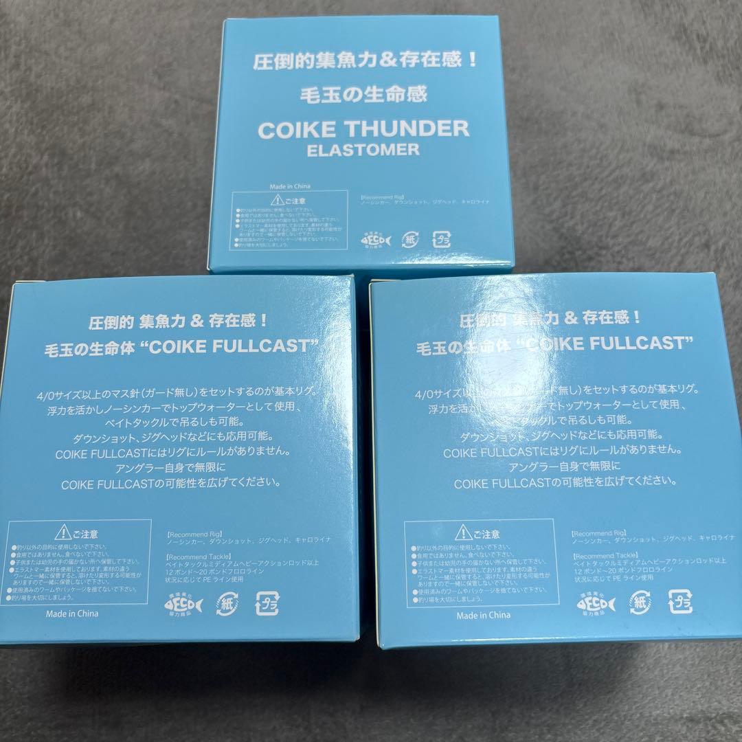 COIKE FULLCAST ウォーターメロンシード　クリリンキントキ　計3点