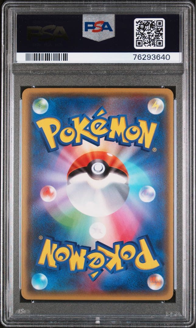 デンリュウEX SR PSA10