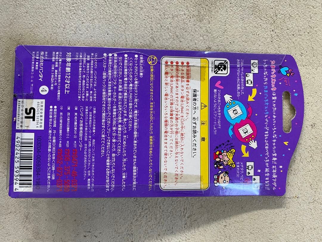 新品未開封　たまごっちメスっち