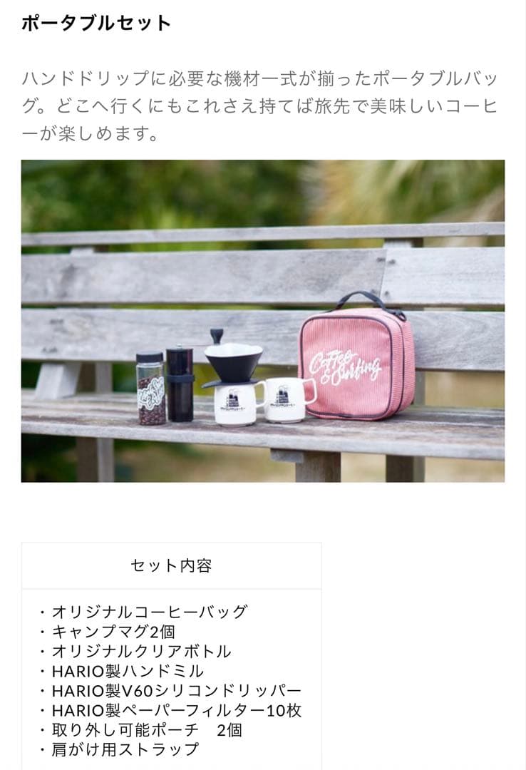 ザライジングサン　コーヒーキャンプバッグ　レッド