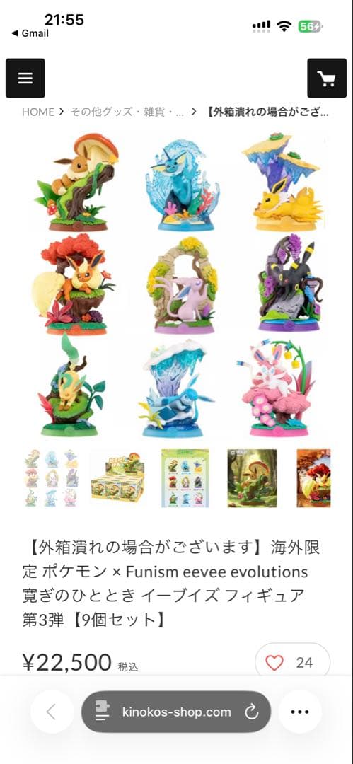 即発送 海外限定 ポケモン × Funism ブイズ フィギュア【9個セット】