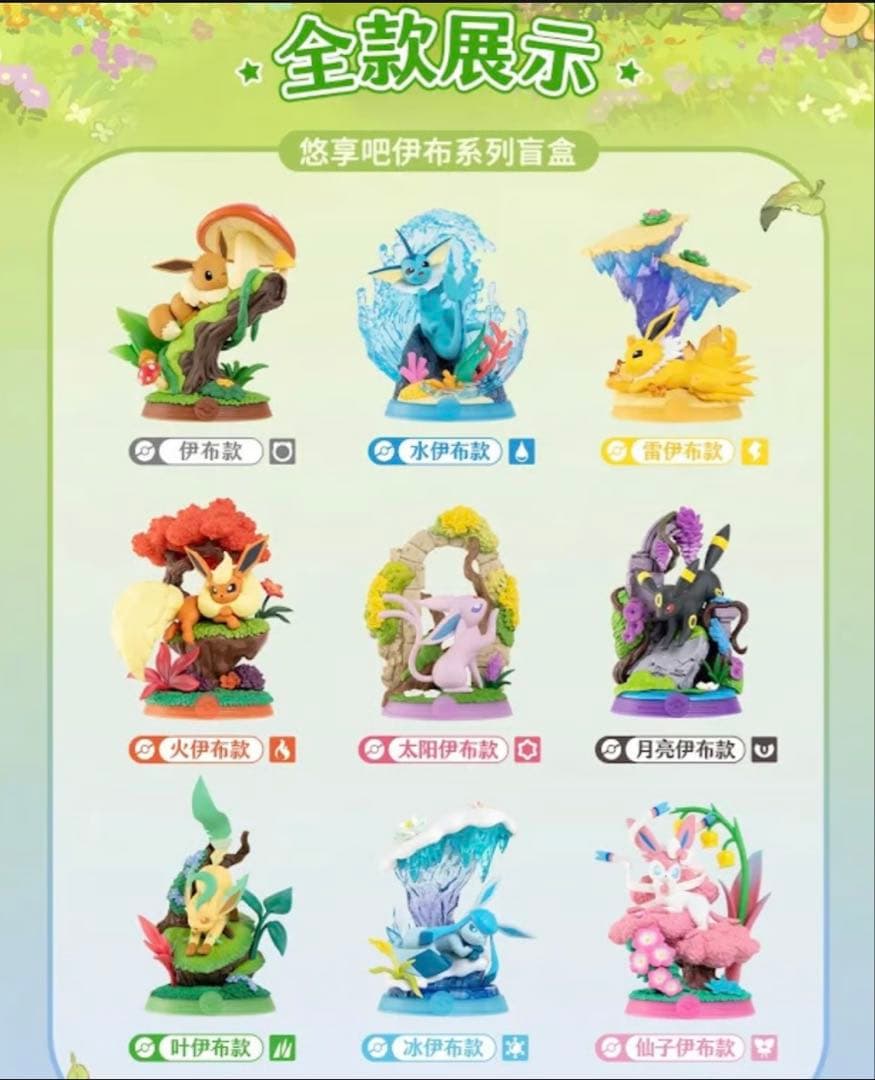即発送 海外限定 ポケモン × Funism ブイズ フィギュア【9個セット】