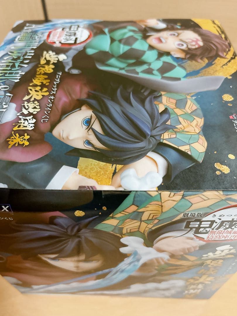 アニプレックスオンラインくじ 鬼滅の刃 A賞 竈門炭治郎＆冨岡義勇【新品未開封】
