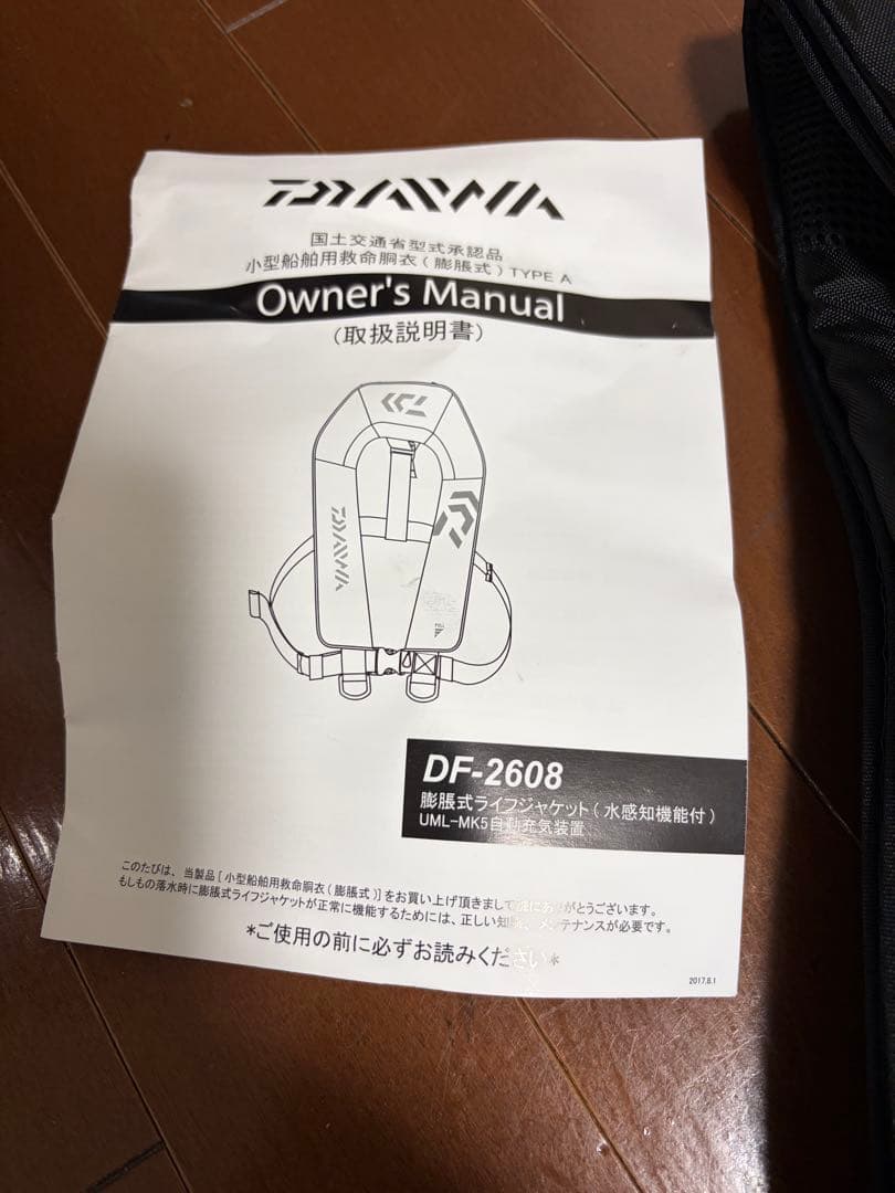 Daiwa DF-2608 ライフジャケット 自動膨張式
