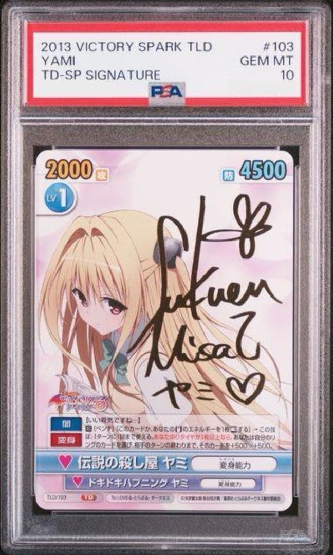 【PSA10】ヴィクトリースパーク VS 伝説の殺し屋 ヤミ サイン SP