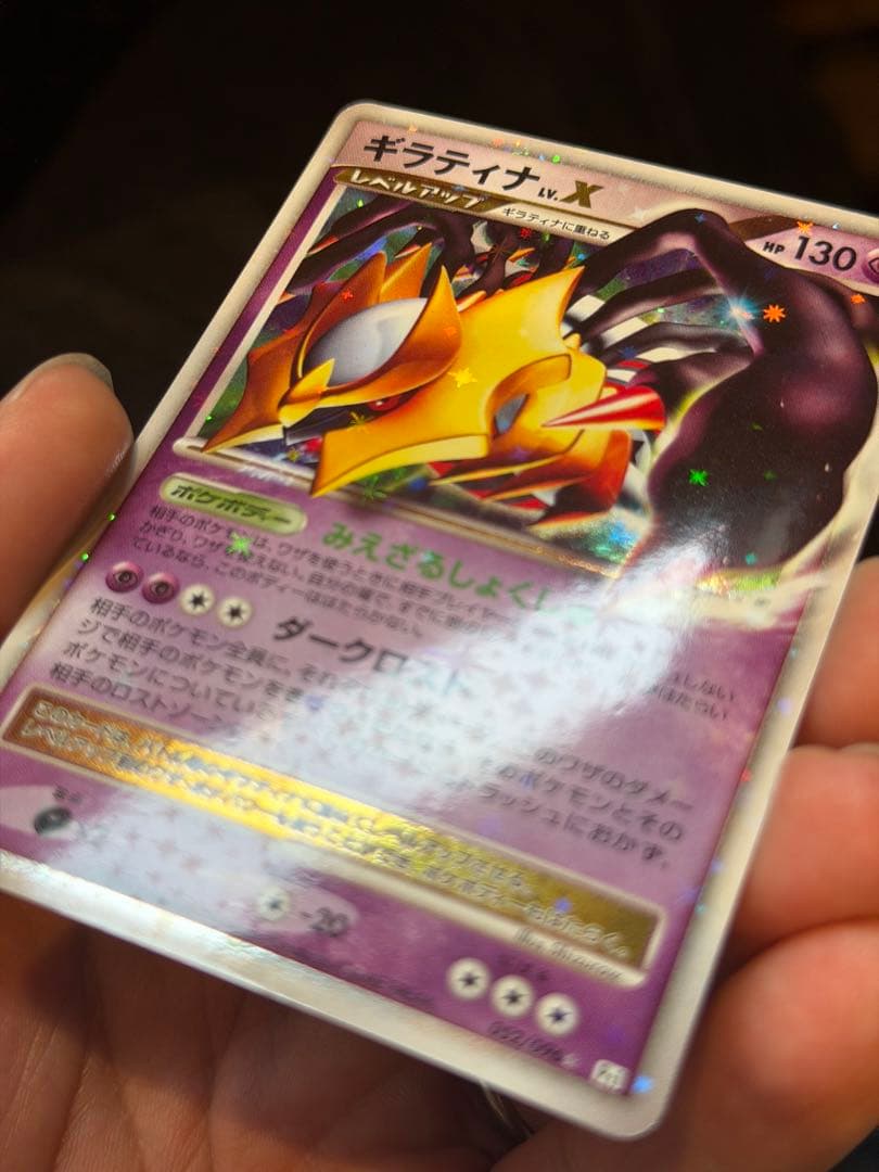 ポケモンカード　ギラティナ LV.X
