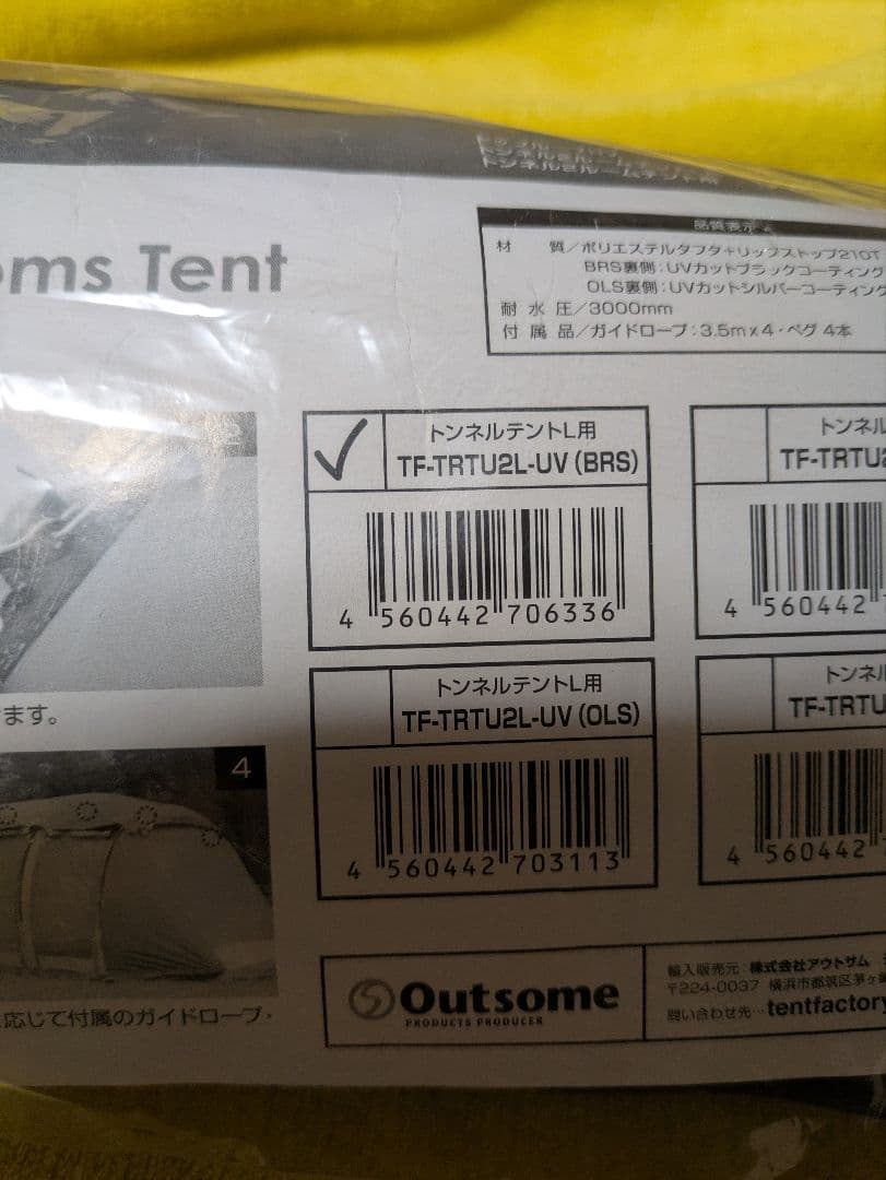 テントファクトリー　フォーシーズントンネルテントL用　トップルーフ
