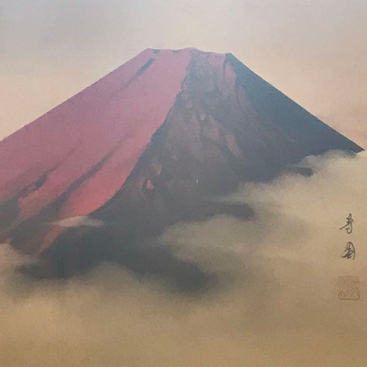 アート　日本画　田中芳園　赤富士　絵画　金運　風水