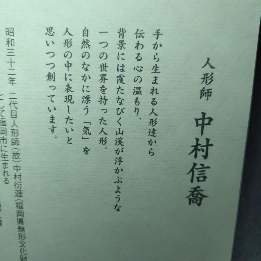 中村信喬／『打出の小槌』／博多人形／共箱・題名落款立札