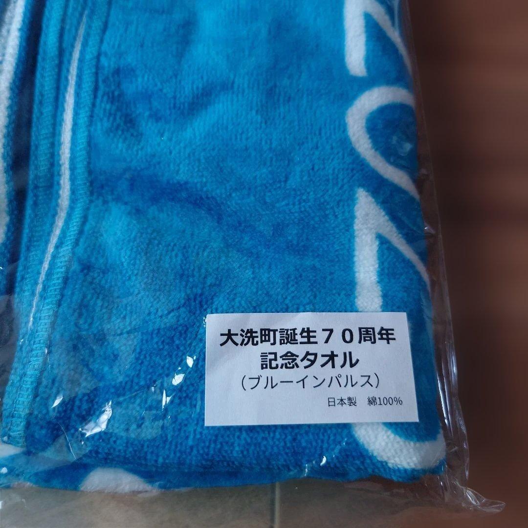 大洗花火花火大会×ブルーインパルス展示飛行記念コラボグッズスポーツタオル