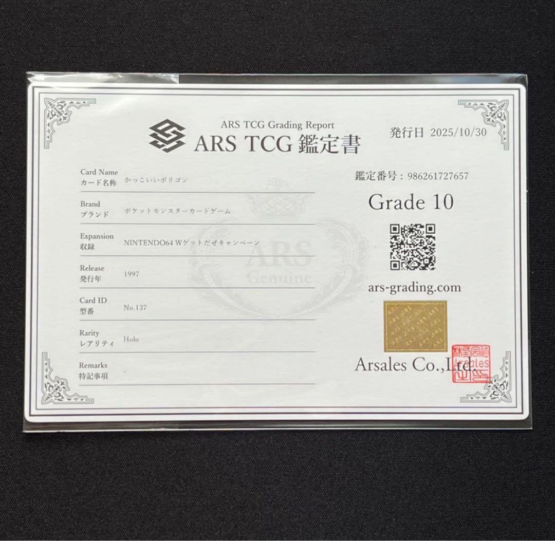 ポケカ旧裏かっこいいポリゴン　渦巻ホロ　十字ホロ　ARS10鑑定書付