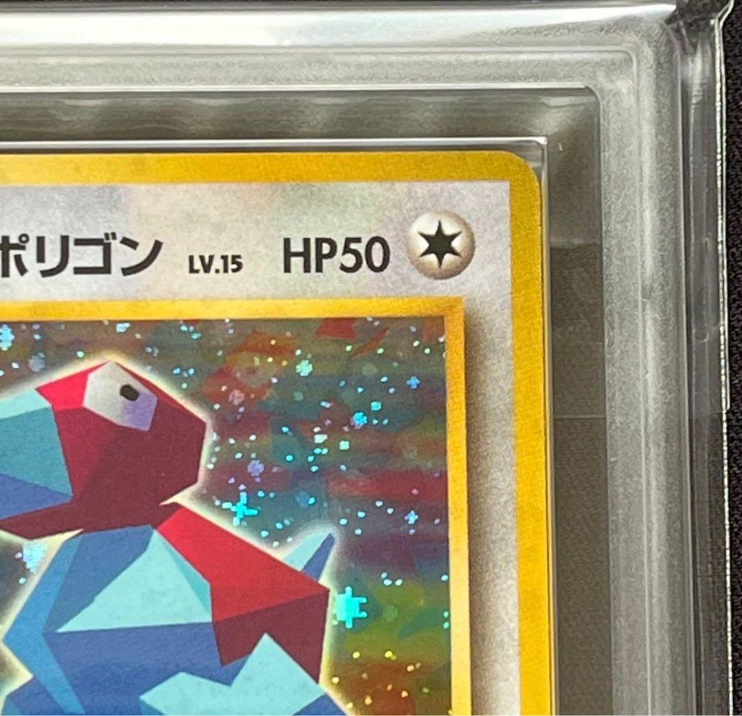 ポケカ旧裏かっこいいポリゴン　渦巻ホロ　十字ホロ　ARS10鑑定書付