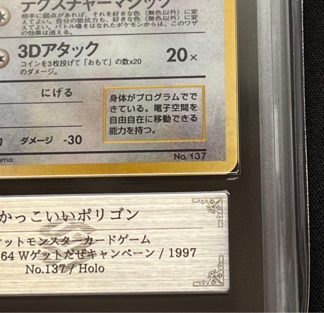 ポケカ旧裏かっこいいポリゴン　渦巻ホロ　十字ホロ　ARS10鑑定書付
