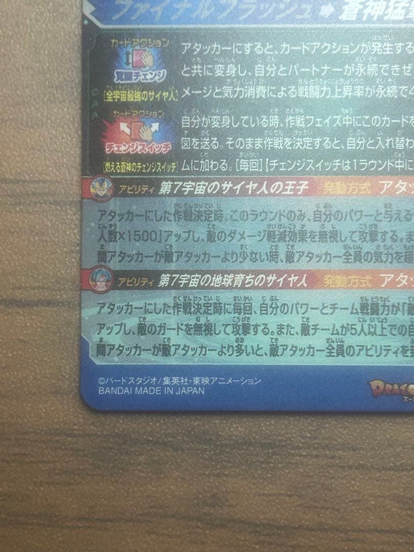 SDBH MM3-SEC ベジータ キラ界