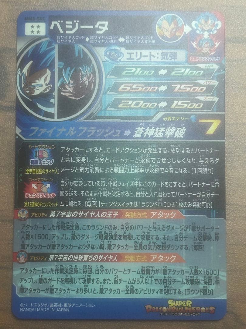 SDBH MM3-SEC ベジータ キラ界