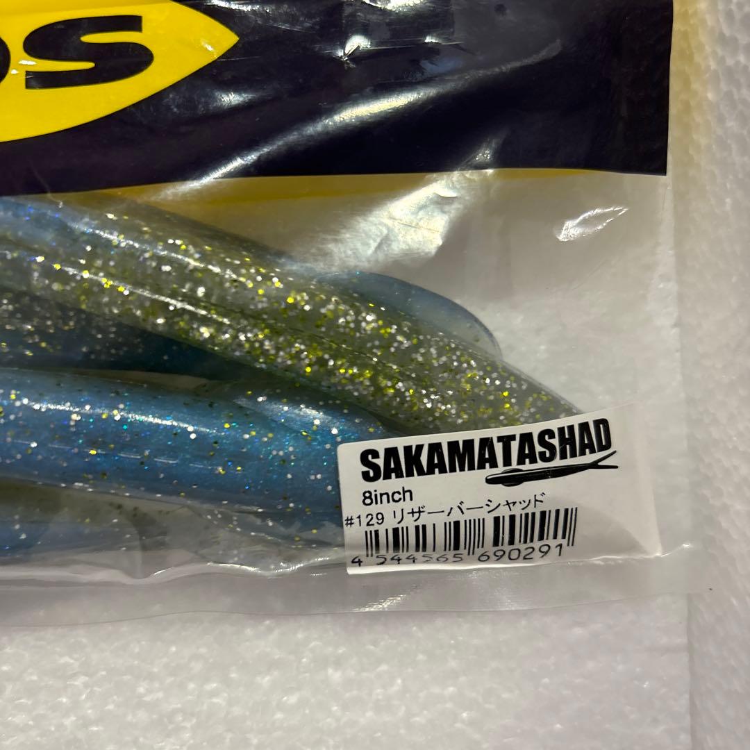 デプス サカマタシャッド 8インチ2袋 リザーバーシャッド