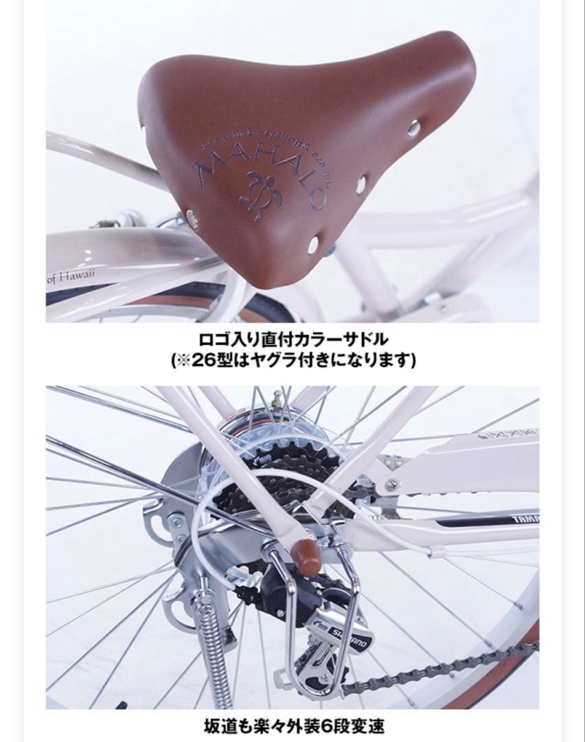 【直接取引限定】子供用自転車 24インチ　マハロエル　6段変速　ミントグリーン