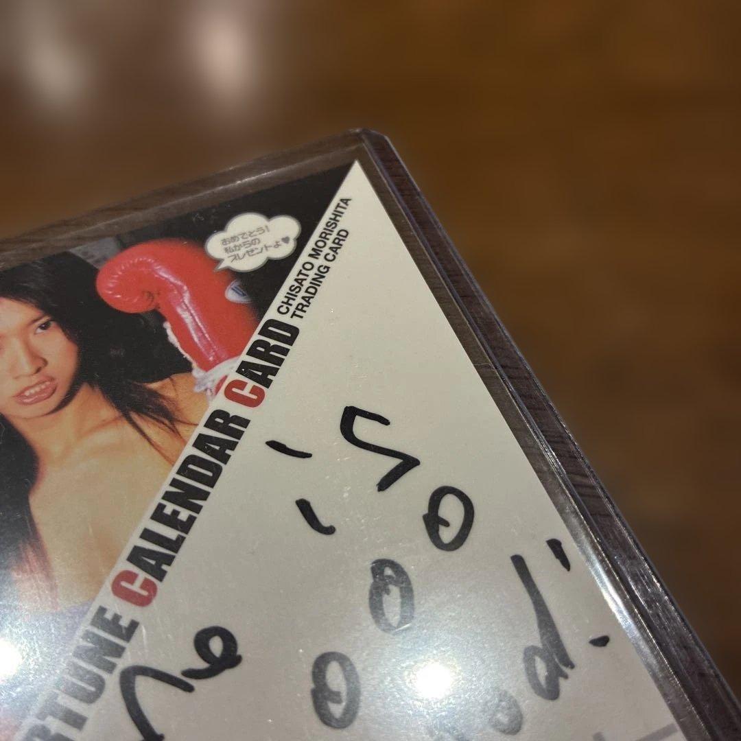 【2005年激アツ】直筆メッセージ入りカード　森下千里